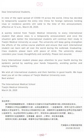 致天津医科大学留学生的慰问信